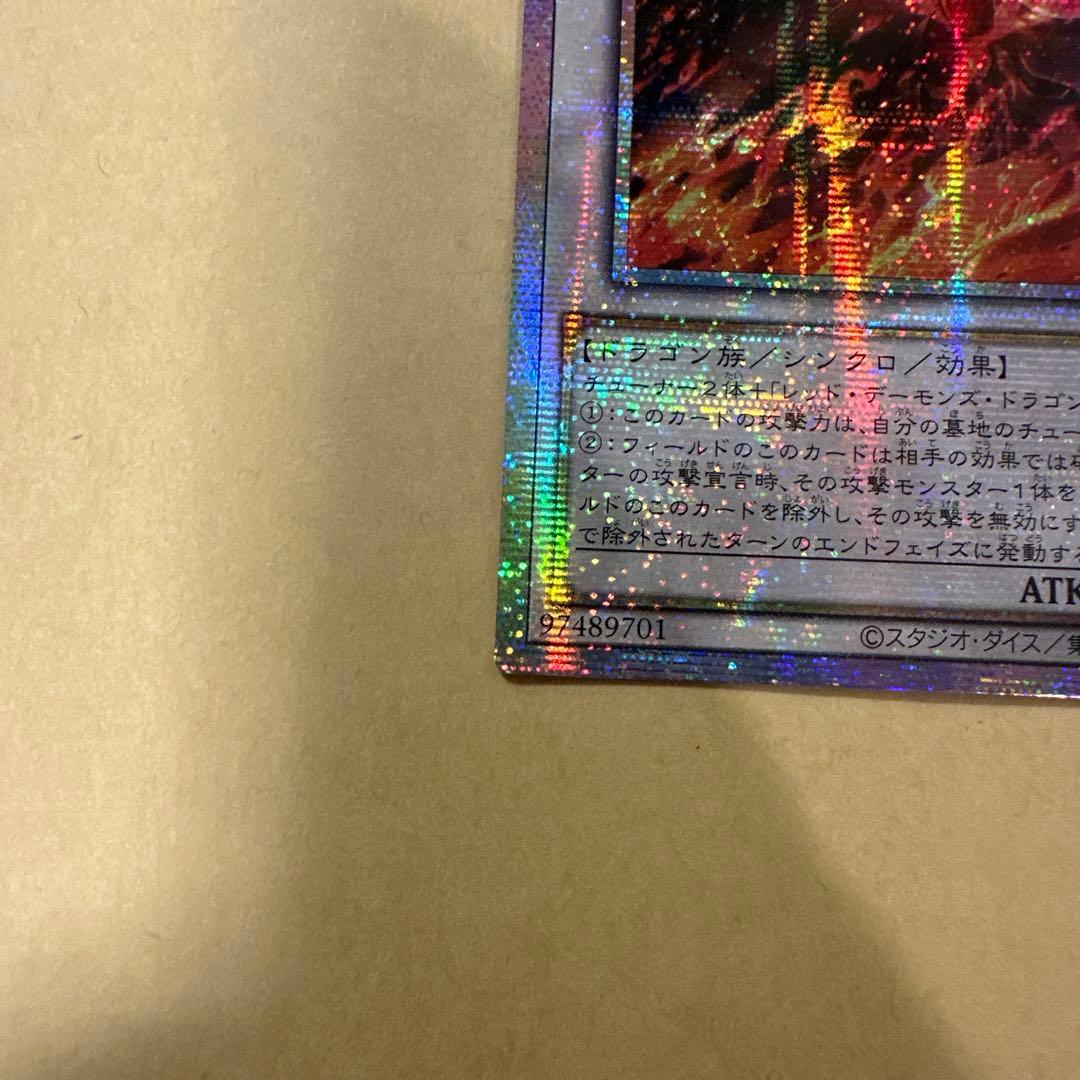 遊戯王 アジア版 スカーレッドノヴァドラゴン　イラスト違い プリズマ