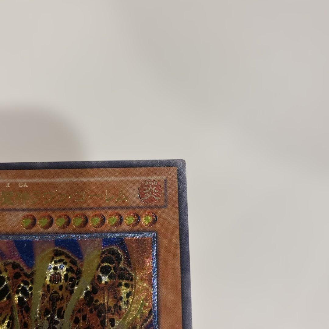 1軍コレクション　美品　溶岩魔神ラヴァゴーレム レリーフ