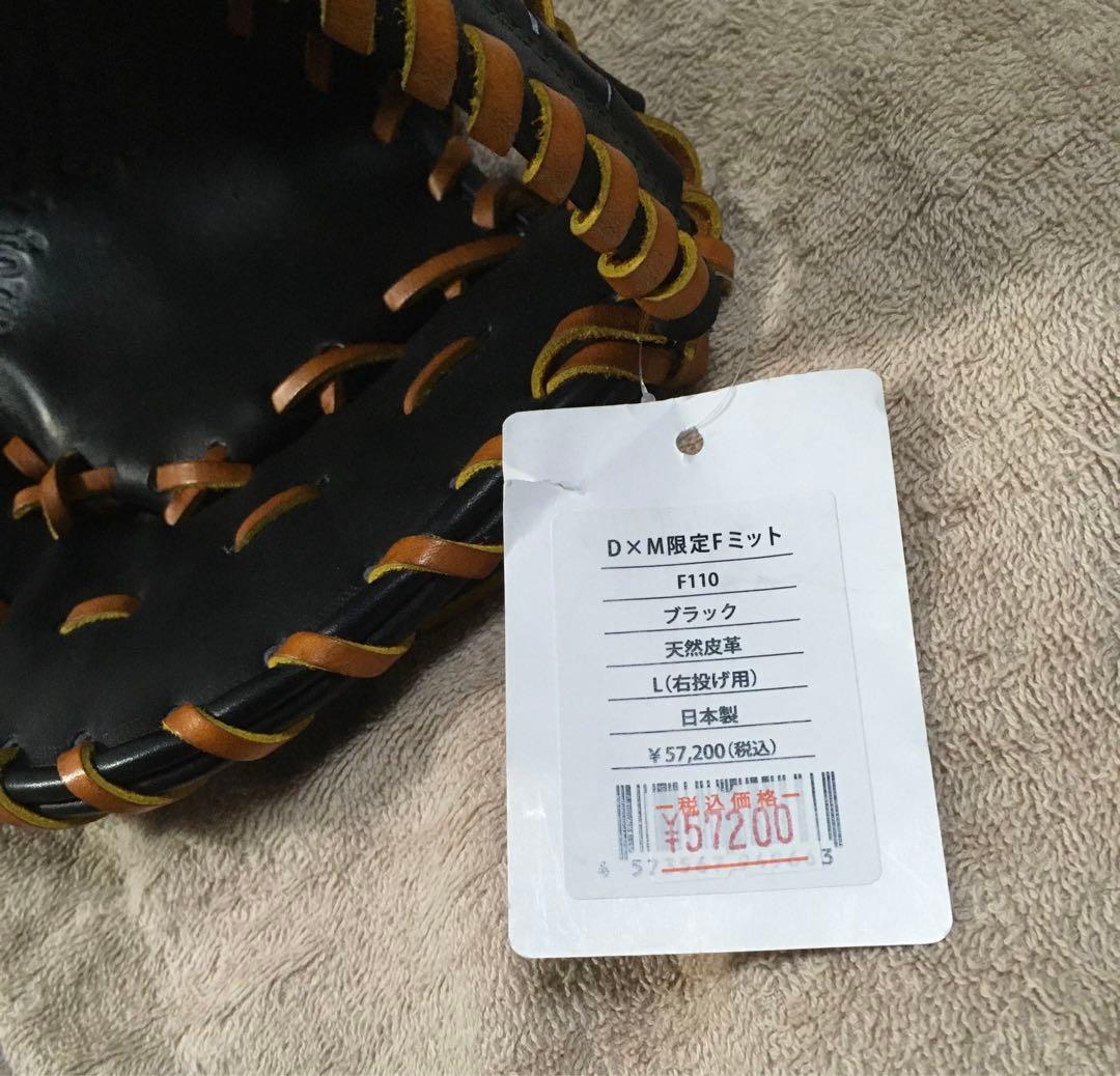D×M ディーバイエム　硬式　ファーストミット　新品