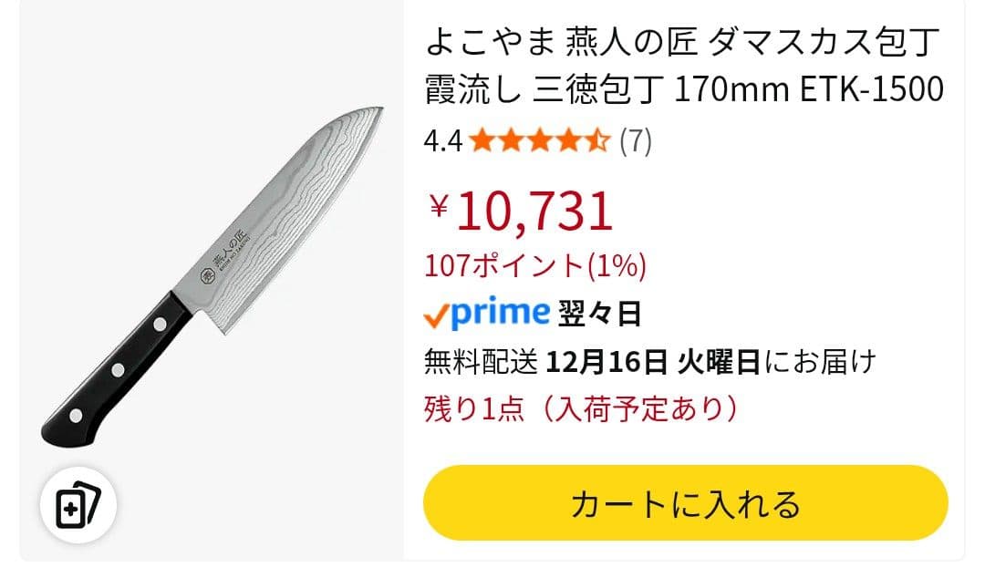 よこやま 燕人の匠 ダマスカス 霞流し 三徳包丁 170mm ETK-1500