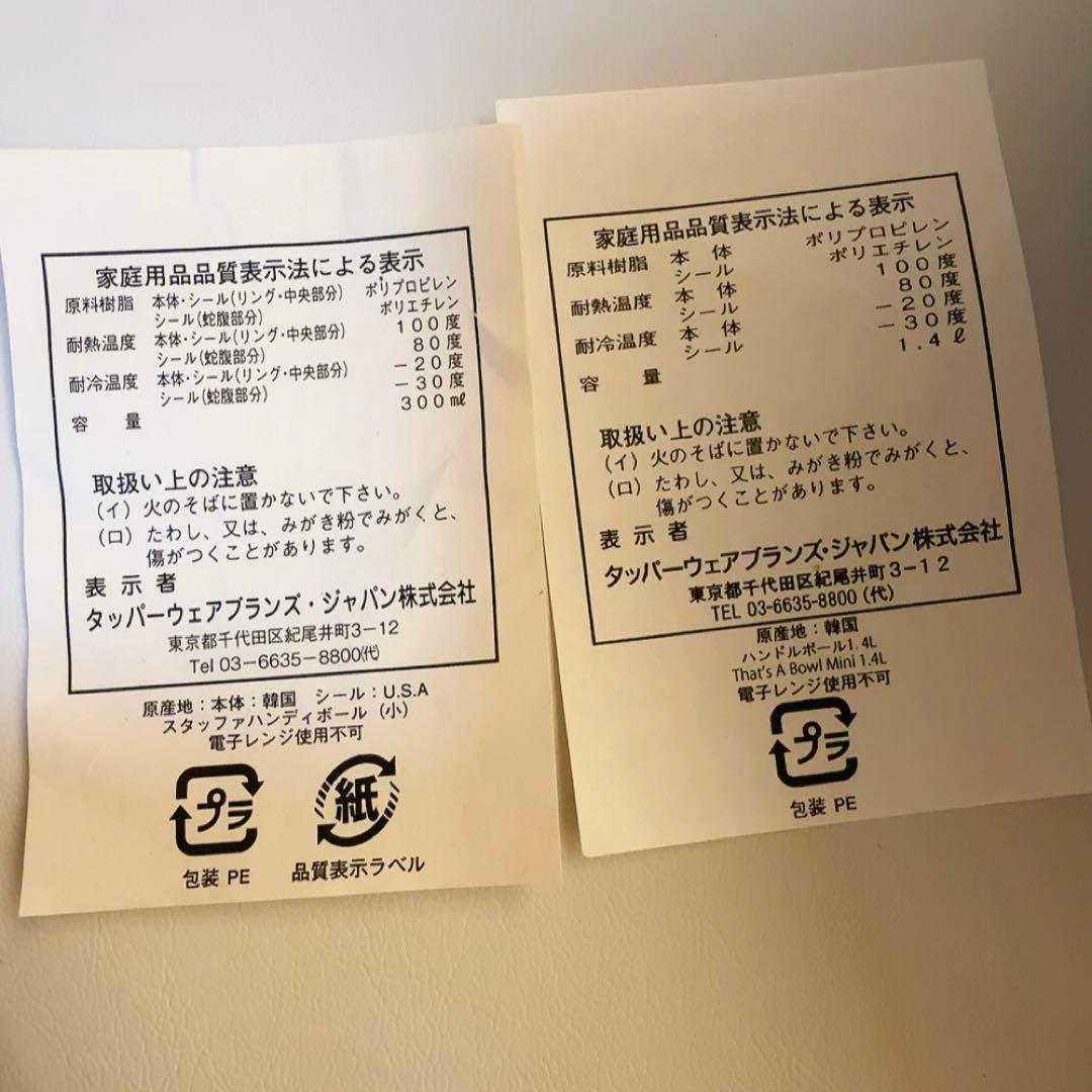 タッパーウェア ハンドルボール スタッファハンディボール
