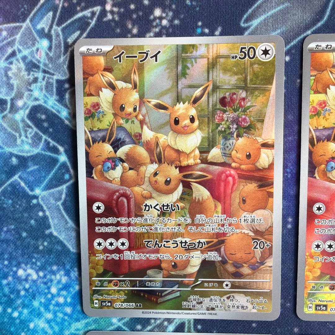 ポケモンカードゲーム　イーブイ　AR 4枚セット