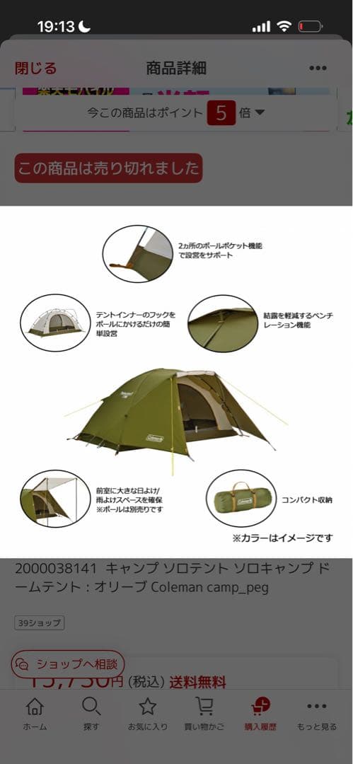 新品未使用 コールマン ツーリングドームST