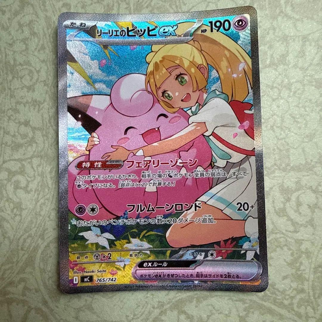 リーリエのピッピex SAR 765/742