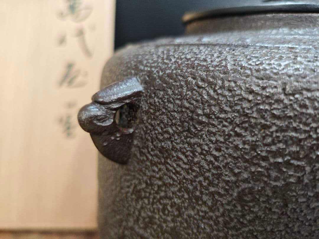 A187人間国宝 高橋敬典 作 萬代屋釜 共箱付 茶道具 山形鋳物 釜鐶付