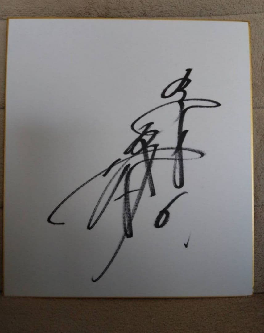 坂本勇人選手サイン色紙