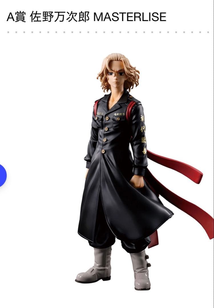 一番くじ東京卍リベンジャーズ 天竺編 A賞佐野万次郎 カスタム&リペイント品