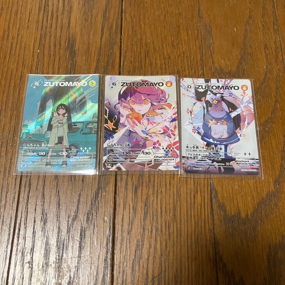 ずとまよ カード まとめ売り 大量セット