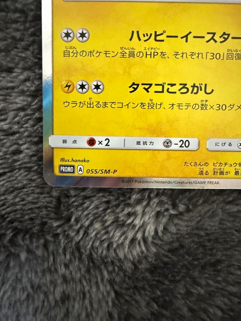即日発送☆ポケモンカード イースターのピカチュウ PROMO 希少