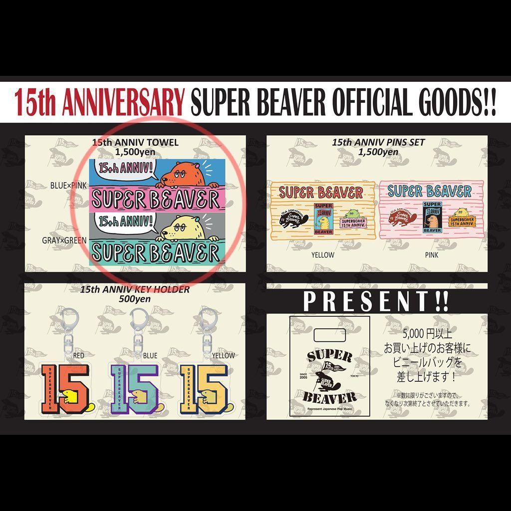SUPERBEAVER グッズまとめ売り