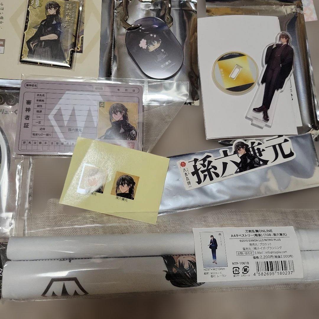 刀剣乱舞　セット　わんぱく　大本丸博　孫六兼元　未使用