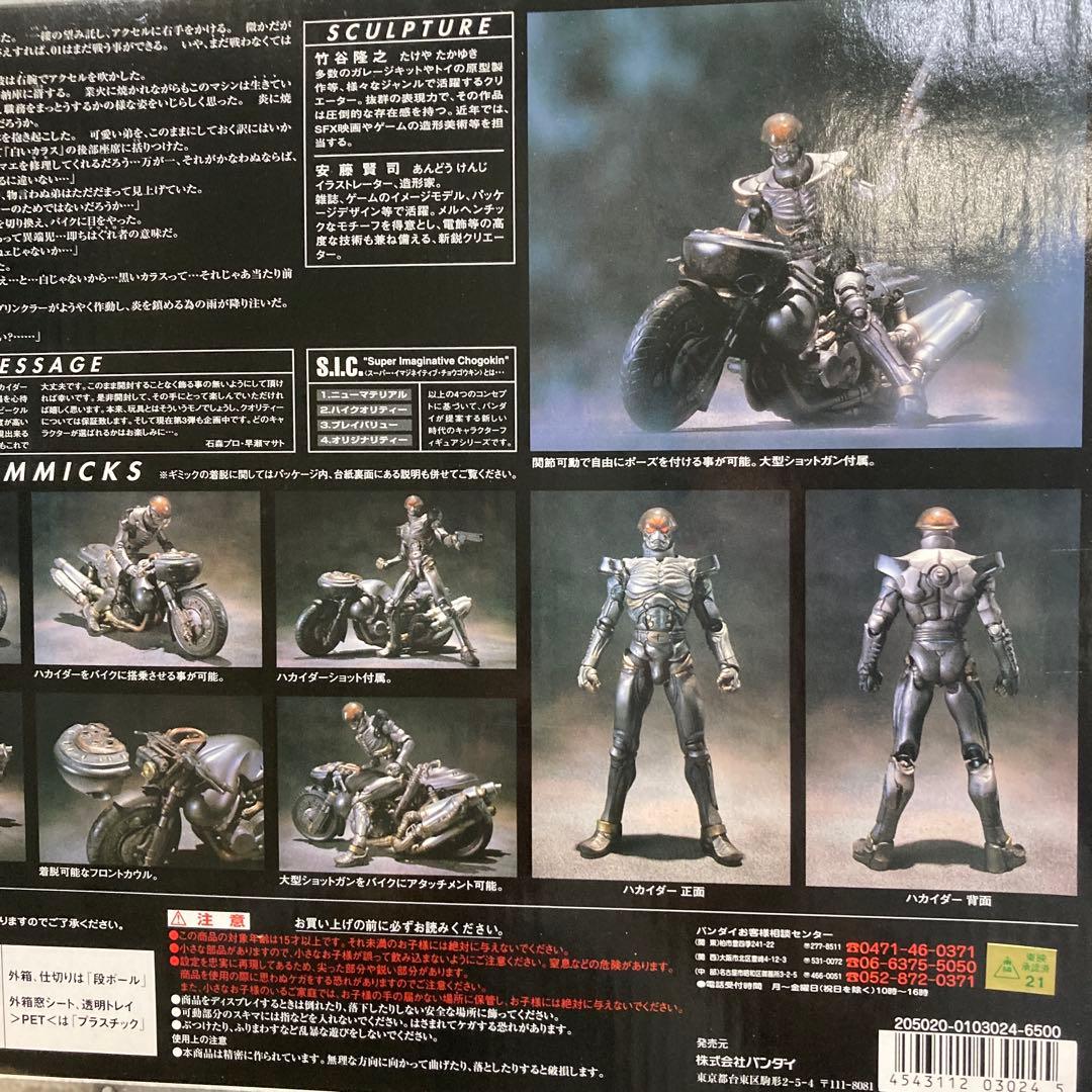 SIC vol 12 ハカイダー&バイク