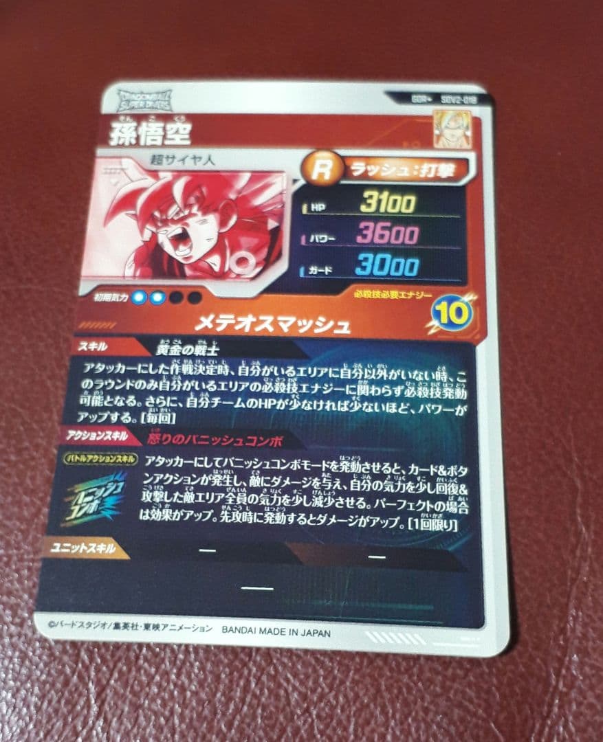 ドラゴンボールスーパーダイバーズ　孫悟空　②