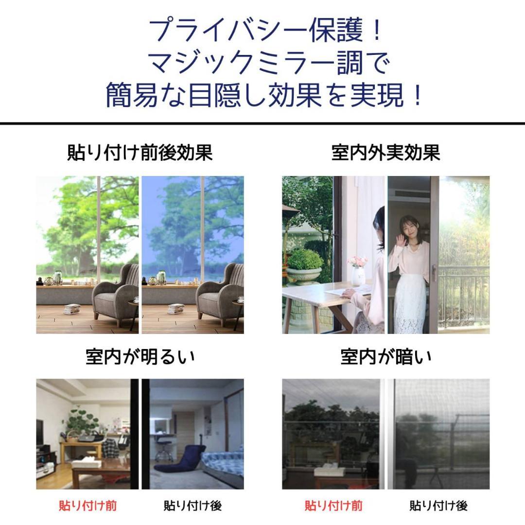 日差しカットフィルム マジックミラーフィルム 保護効果