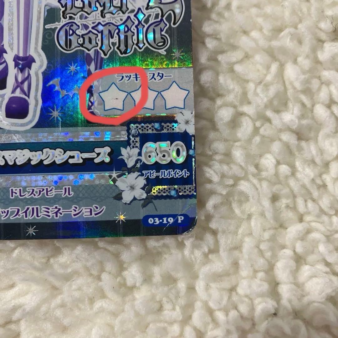 アイカツカード ゴスマジックコーデ 藤堂ユリカ ⚠️アクセサリー無し