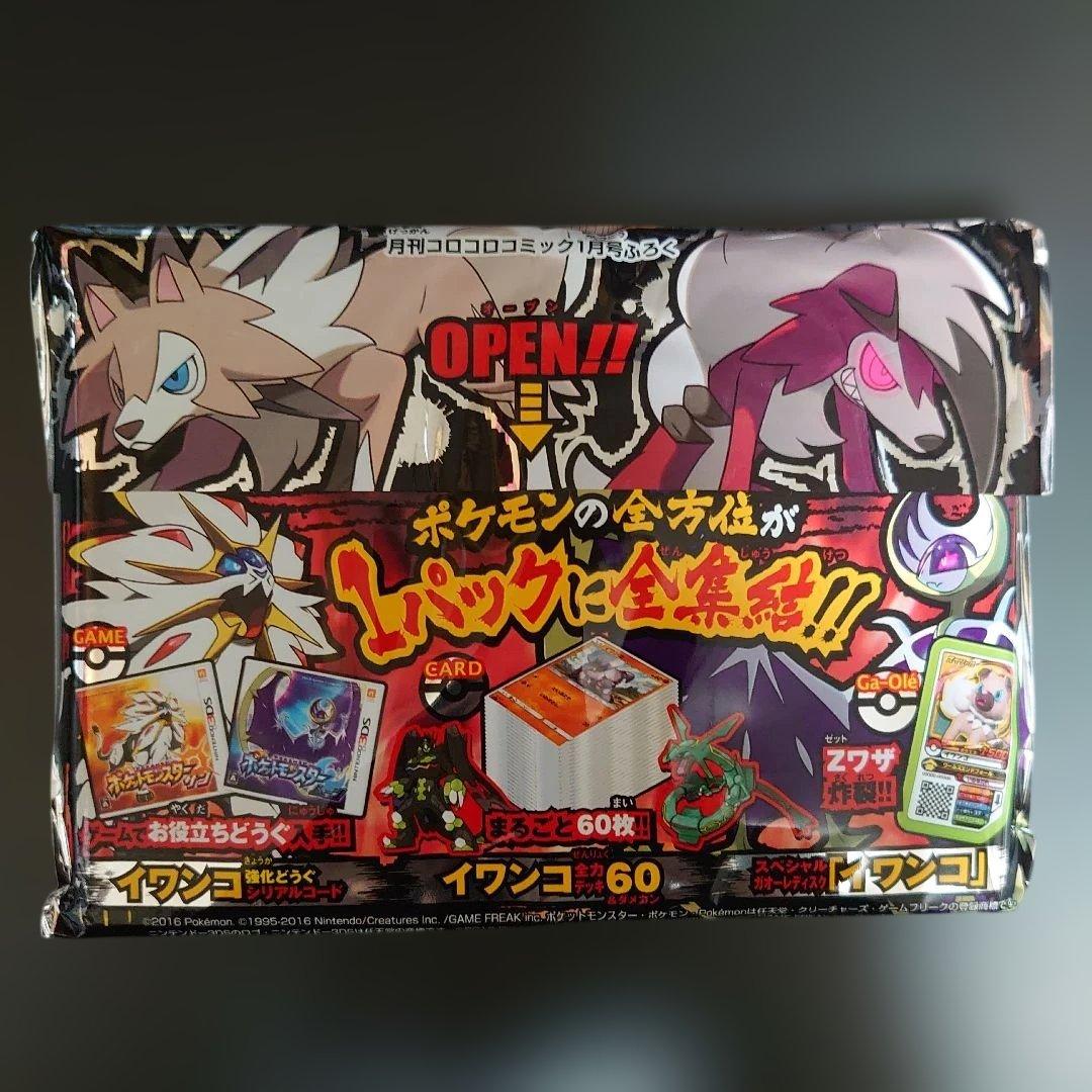 【未開封】 イワンコ全力パック イワンコ全力デッキ 4個セット レックウザ