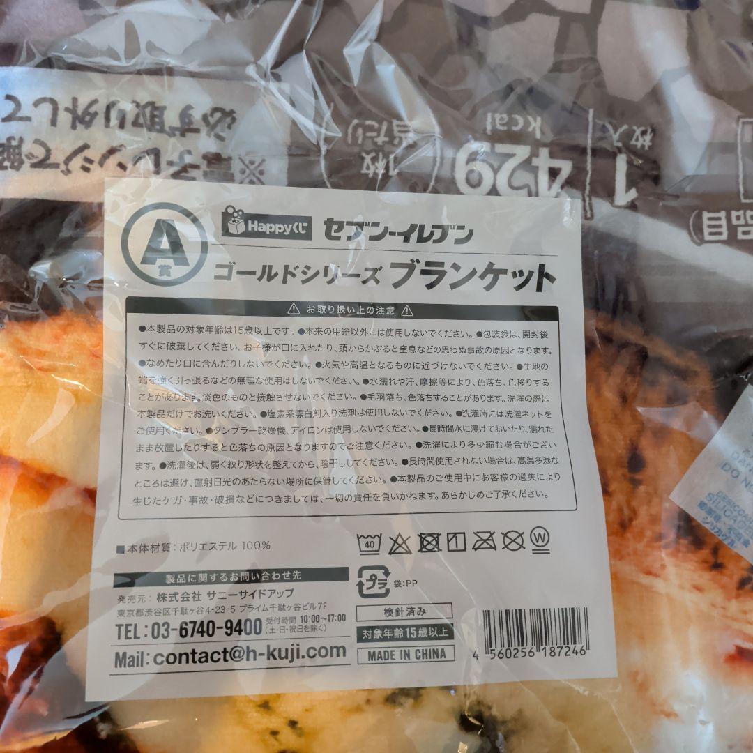 セブンイレブン　ハッピークジ １２点セット