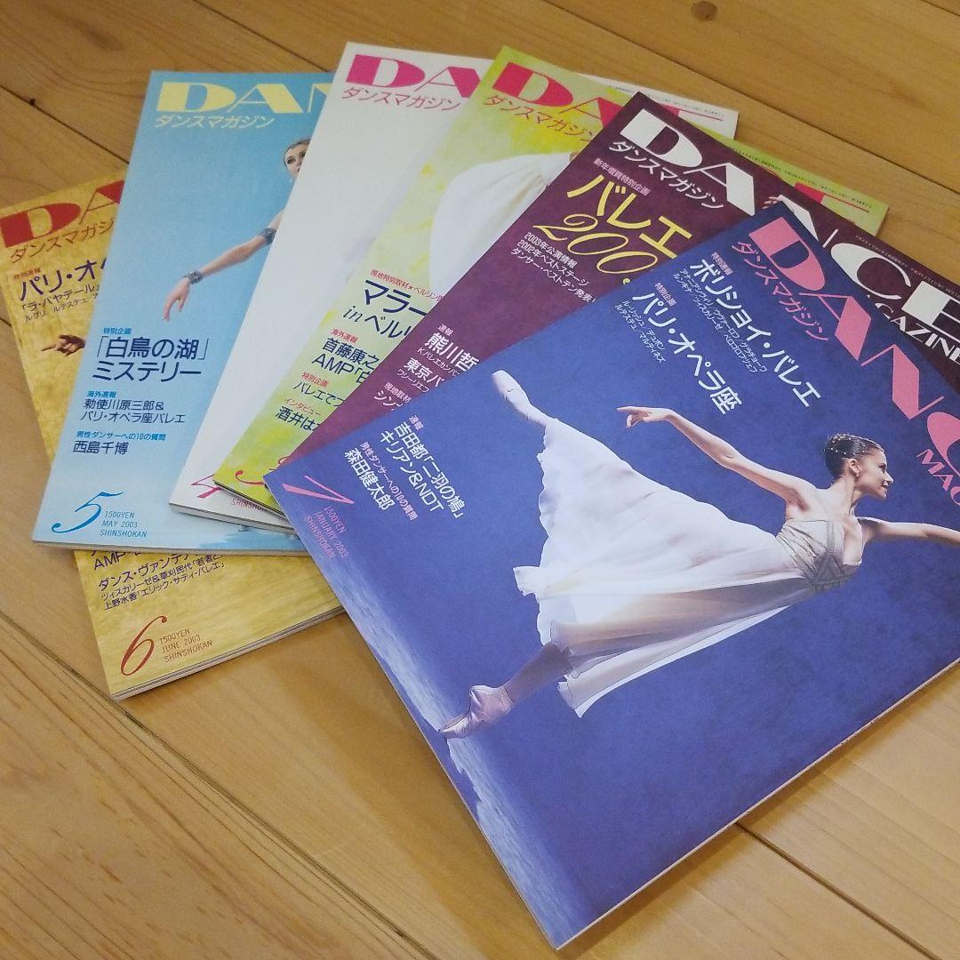 ダンスマガジン バレエ DANCE MAGAZINE 60冊