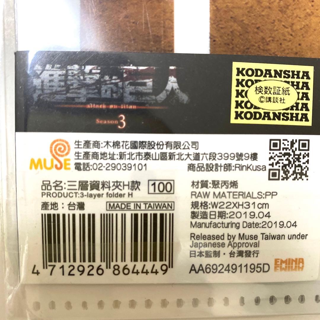 進撃の巨人　クリアファイル　3ポケットタイプ　リヴァイ【日本未発売】【台湾限定】