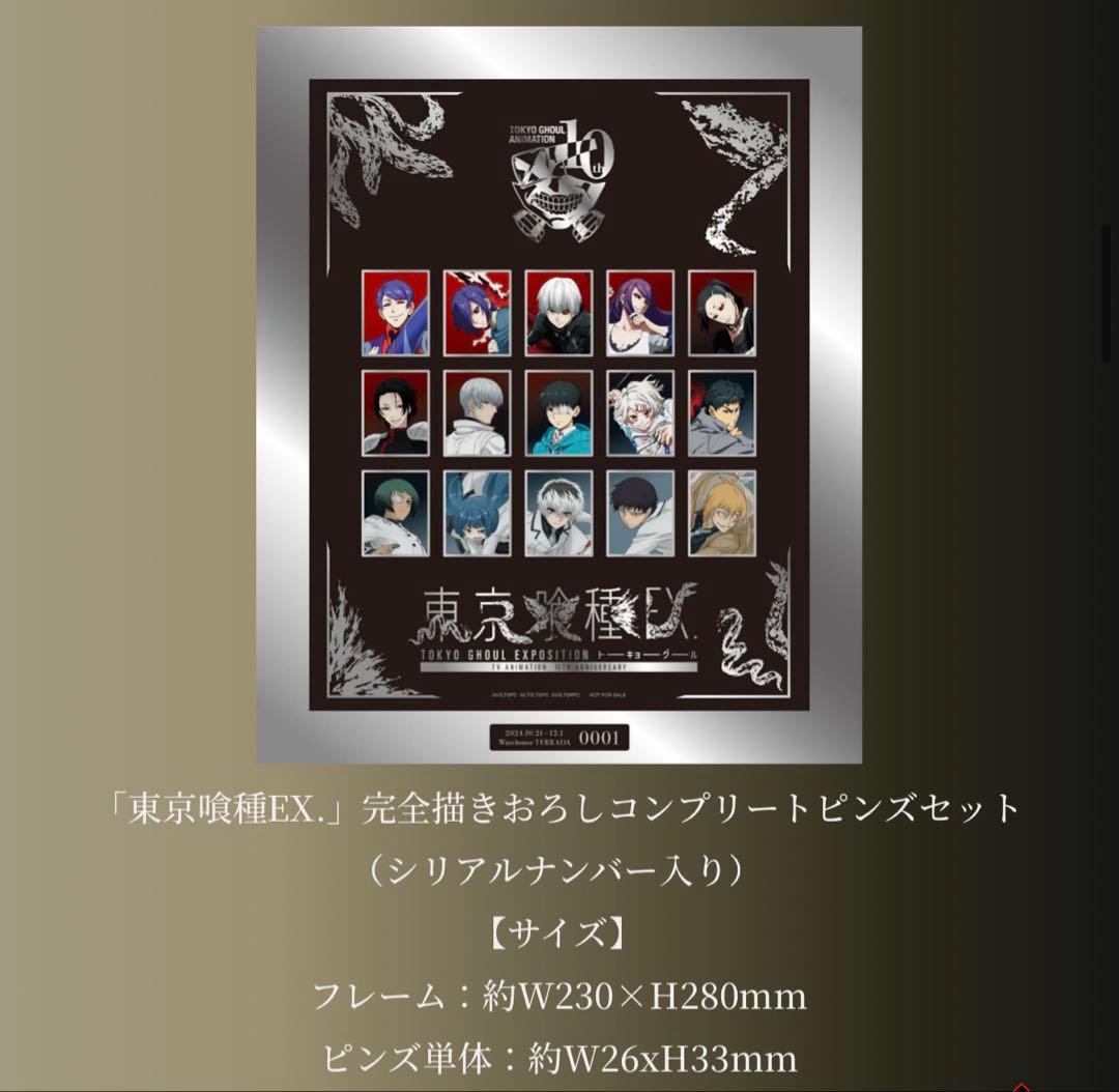 東京喰種EX. 完全描きおろしコンプリートピンズセット