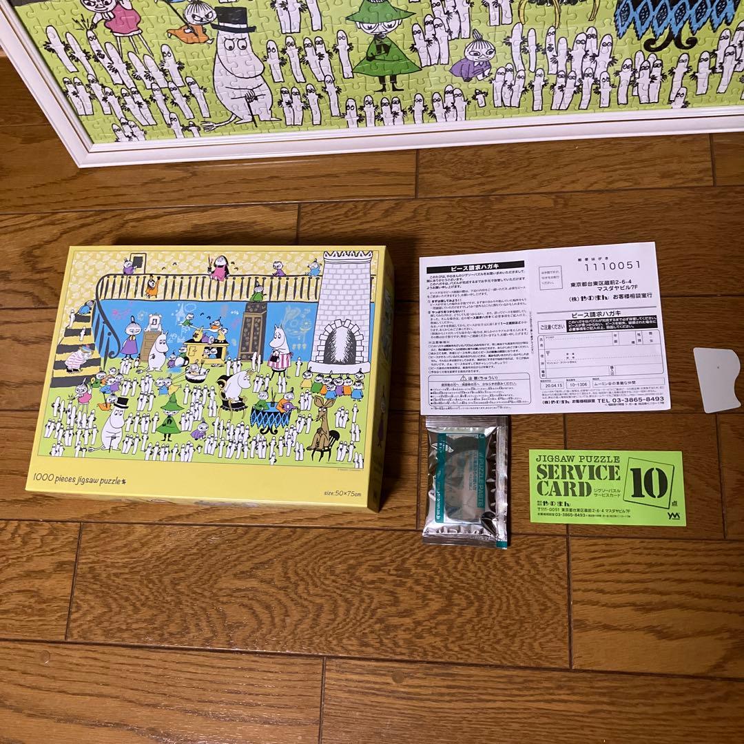 ムーミンパズル　1000ピース　完成品