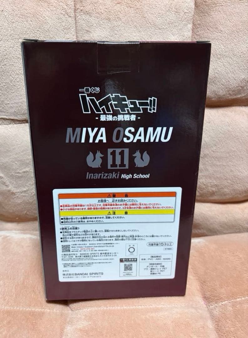 一番くじ ハイキュー!!宮治 フィギュア