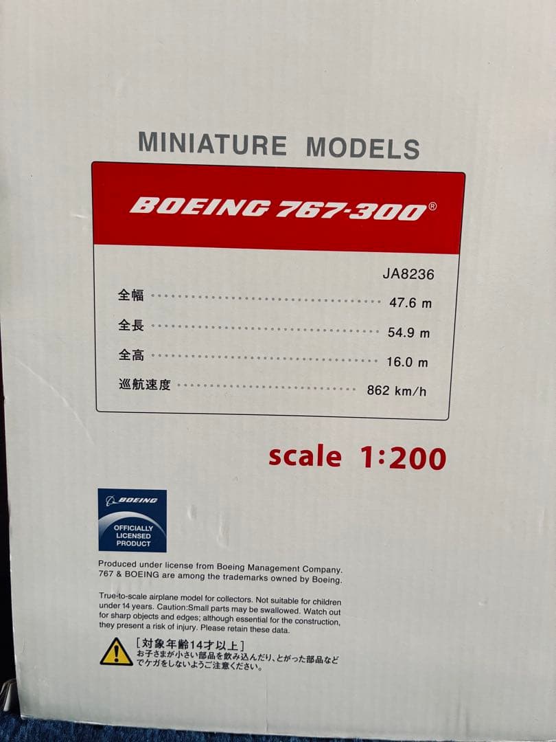 Boeing 767-300 日本航空 1:200スケール