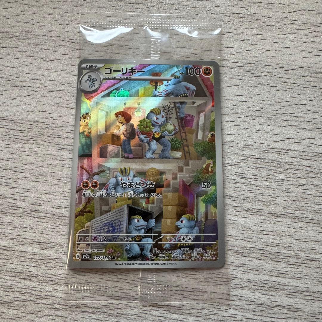 ポケモンカード ゴーリキー フィギュアコレクション シークレット