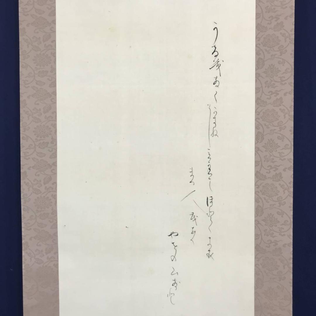 作者不詳/山水画詩/掛軸☆宝船☆AB-658