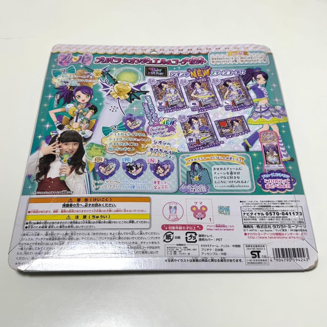 プリパラ シオン ジュエル＆コーデセット