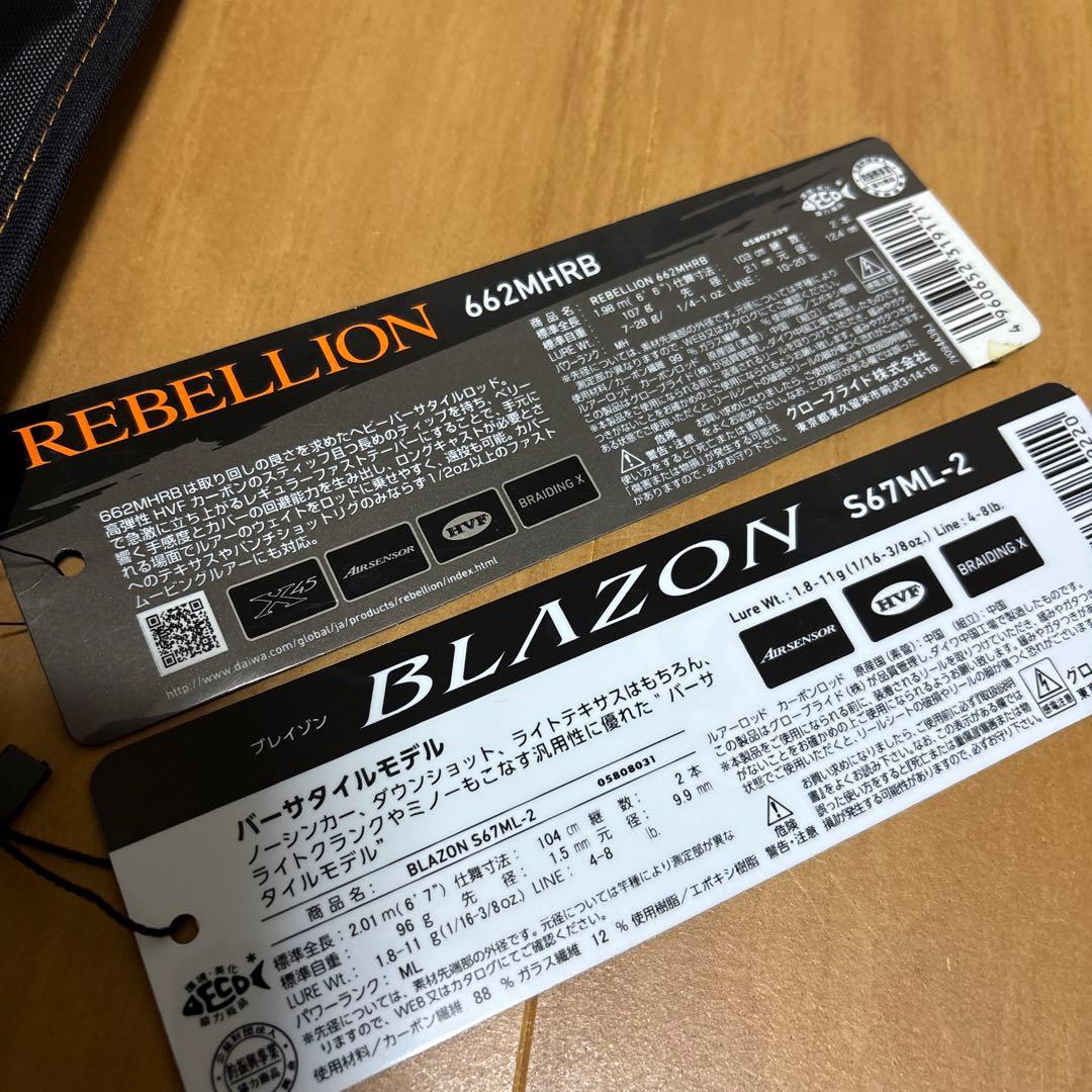 海*☆様 ダイワ　リベリオン 662MHRB ブレイゾン S67ML-2
