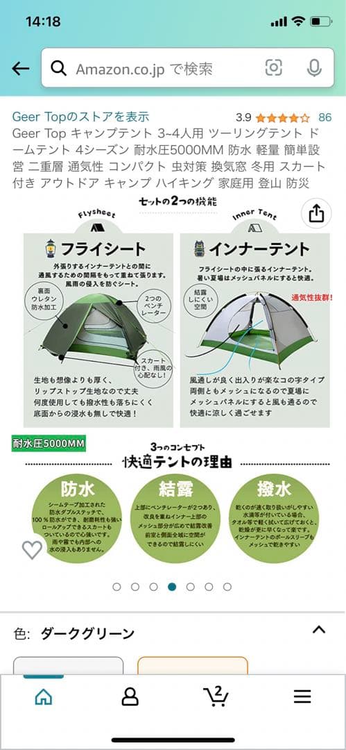 GEERTOP テント