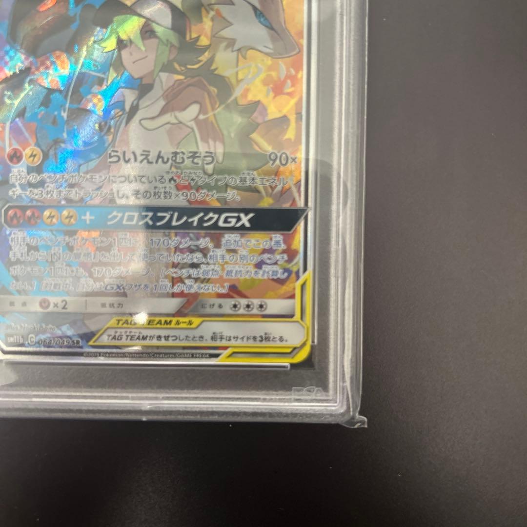 3/7限定最終値下げ【PSA10】レシラム＆ゼクロムGX SR 064/049