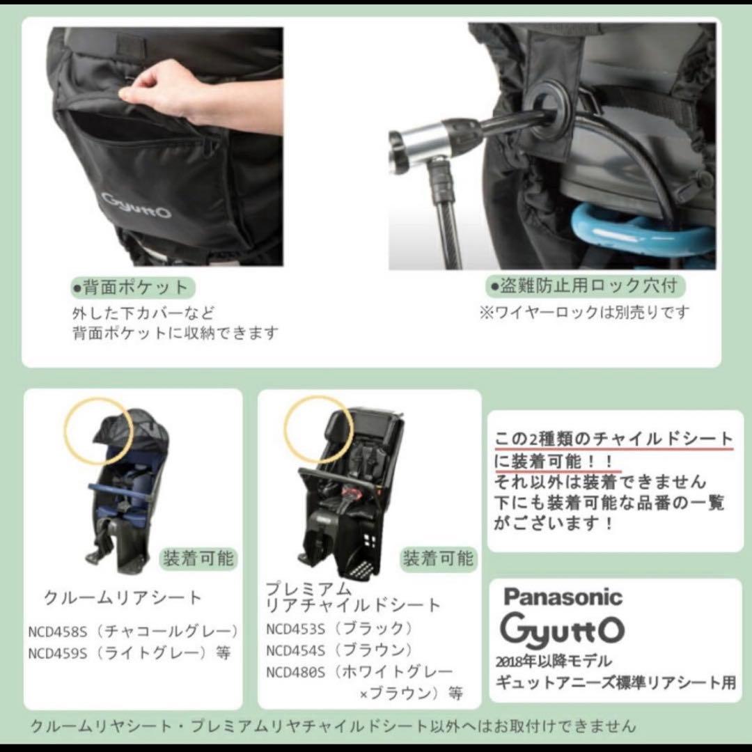 パナソニック ギュットクルーム 後用レインカバー （上のみ）サンシェード 純正品