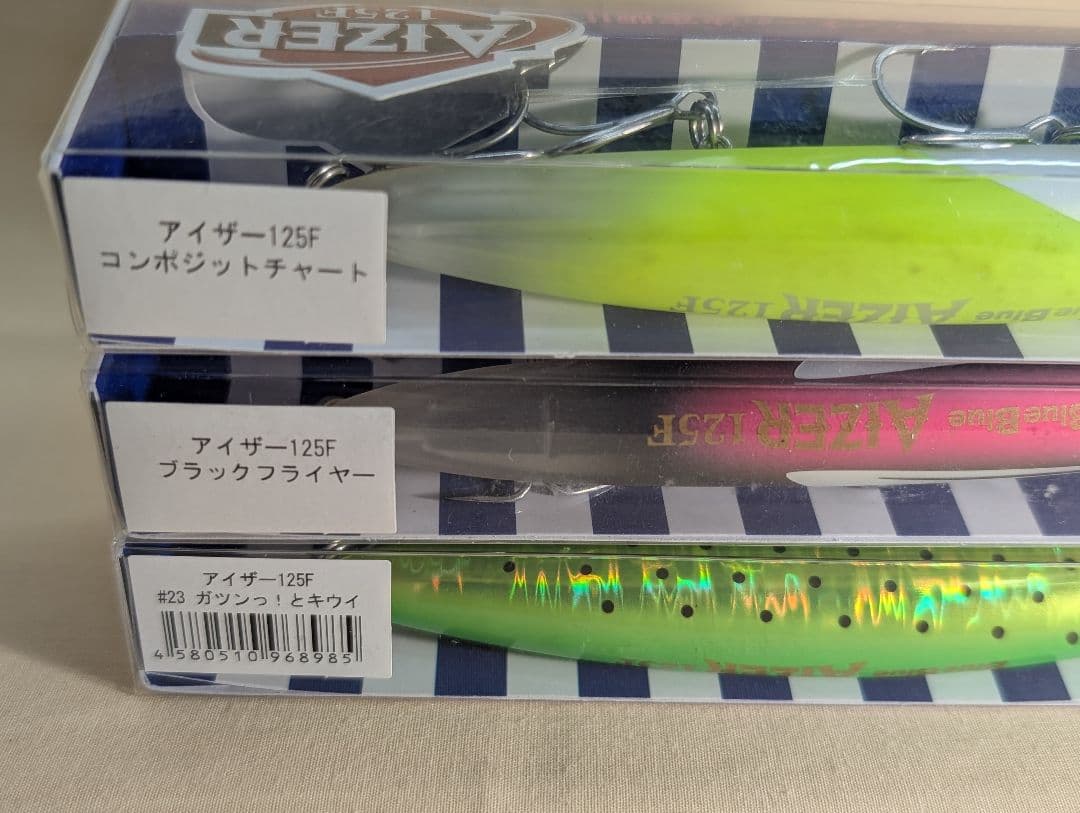 【未使用品】AIZER 125F ハードルアー 3個セット