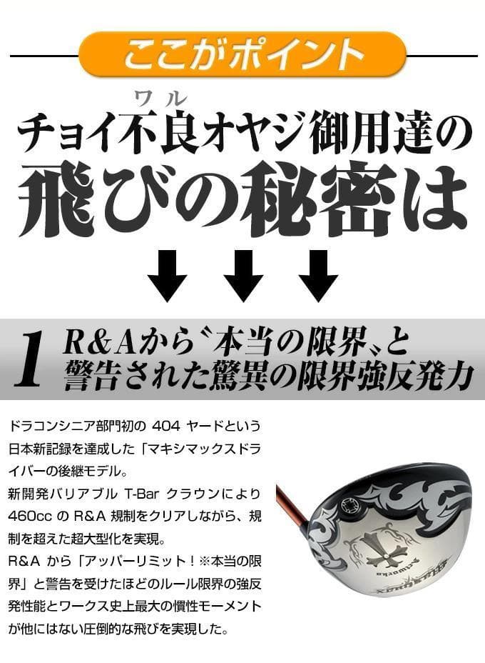 【新品】ワイルドマキシマックス　USTマミヤ ドラコン ATTAS仕様