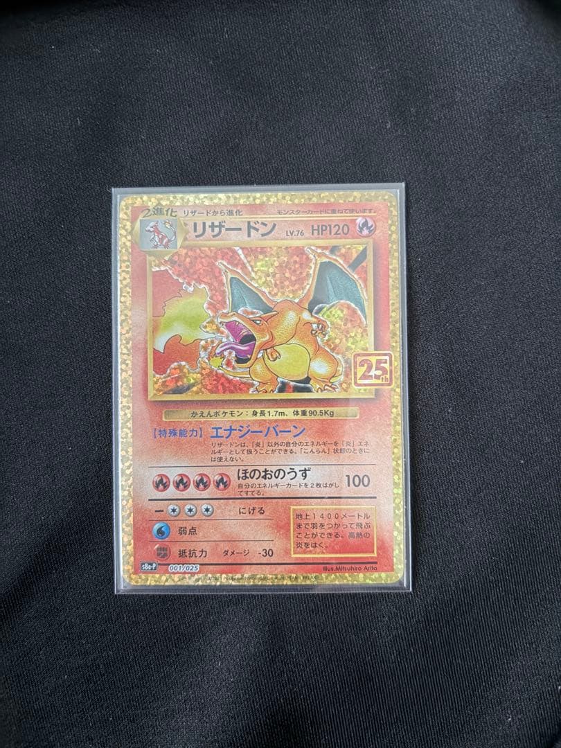 【美品】リザードン 25th 001/025