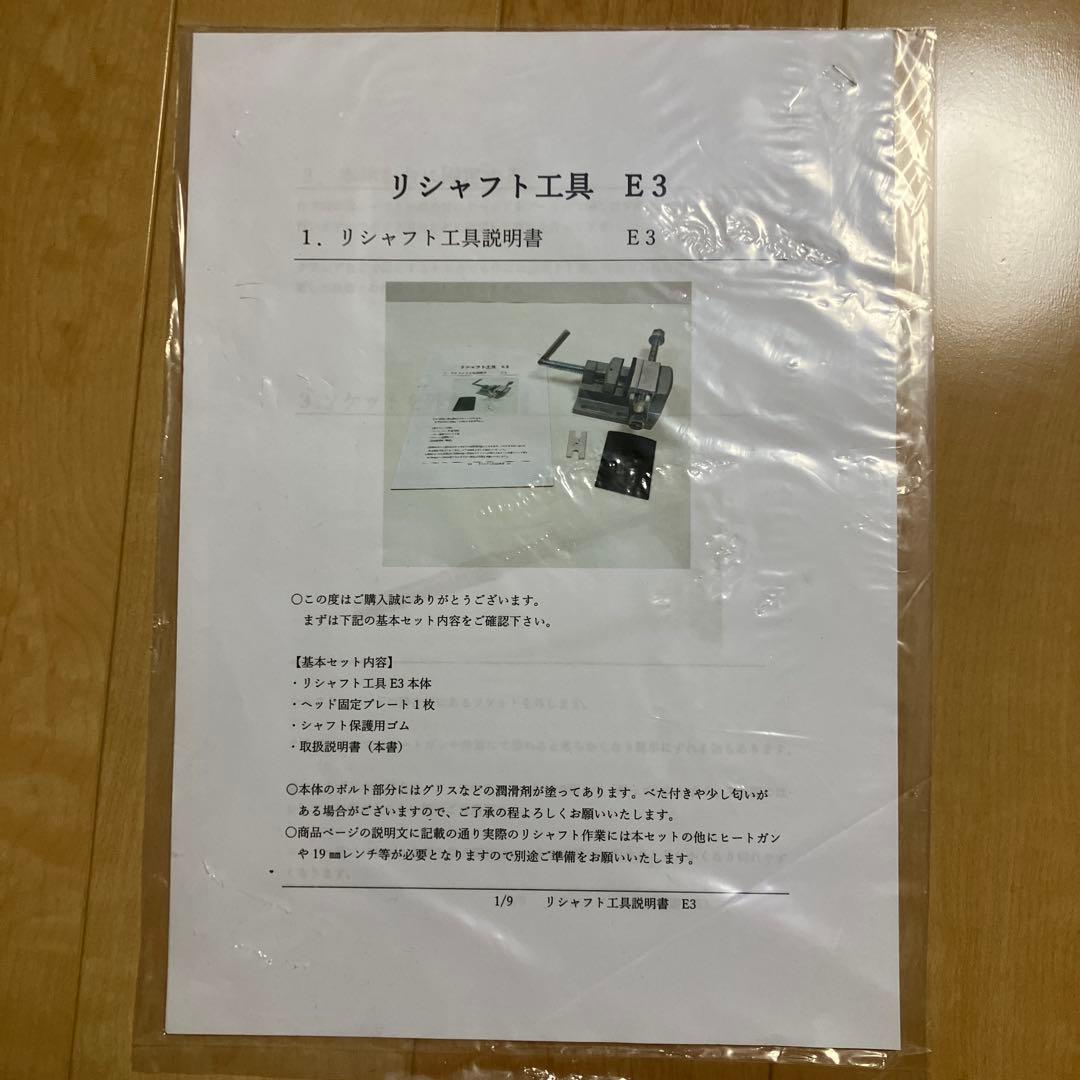 ゴルフ シャフト抜き器 リシャフト シャフト抜き機 シャフト抜き E3