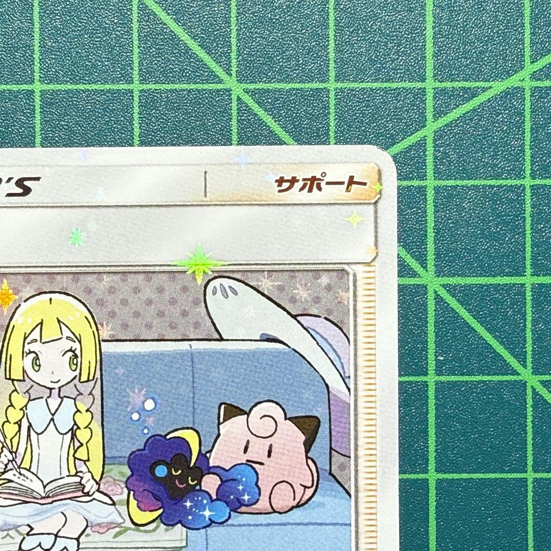 [良品]リーリエ PROMO SM-Pプロモカード 080/SM-P