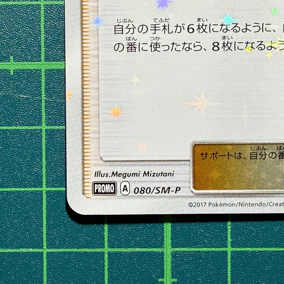 [良品]リーリエ PROMO SM-Pプロモカード 080/SM-P