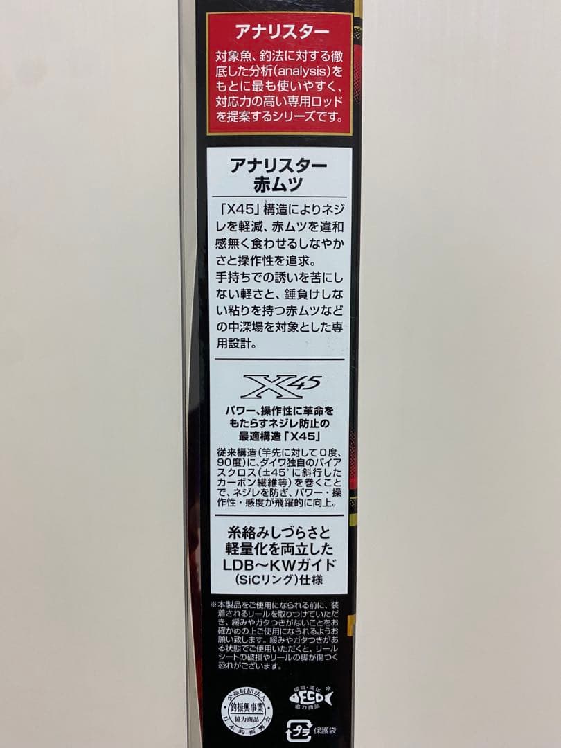 Daiwaアナリスター アカムツ 赤ムツS-230 美品