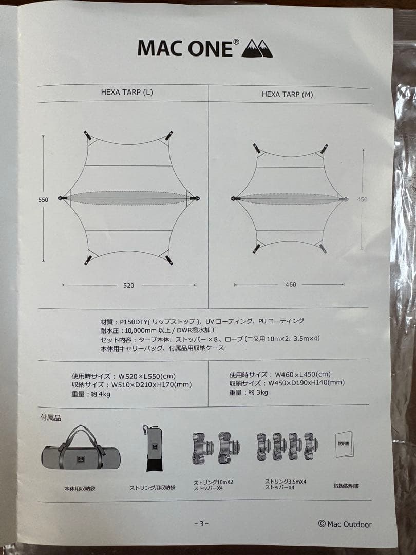 Mac Outdoor Mac One ヘキサタープ レンジャーコヨーテ M