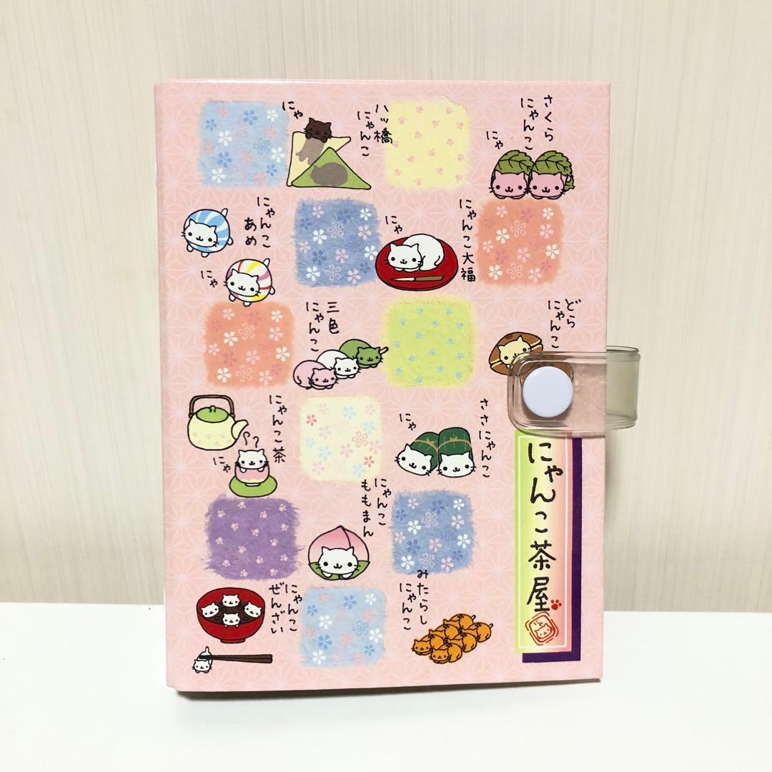 にゃんこ茶屋　シールコレクションブック　シール帳　にゃんにゃんにゃんこ　当時物