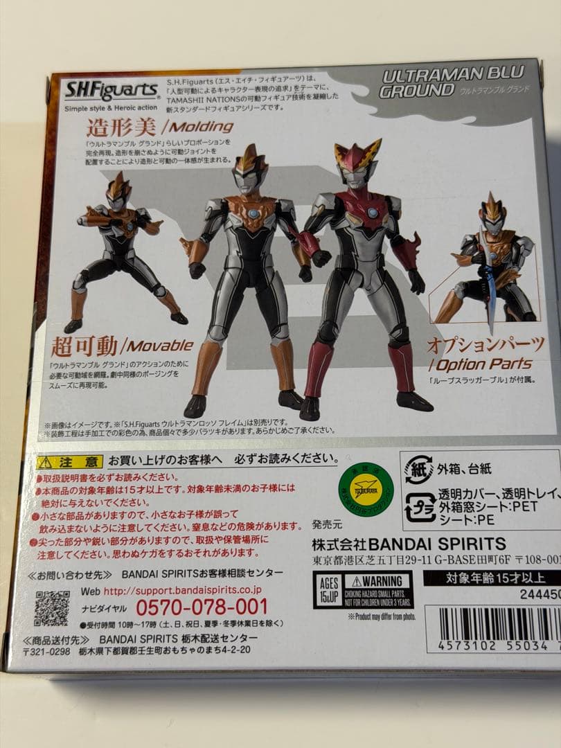S.H.Figuarts ウルトラマンブル グランド フィギュアーツ 新品未開封