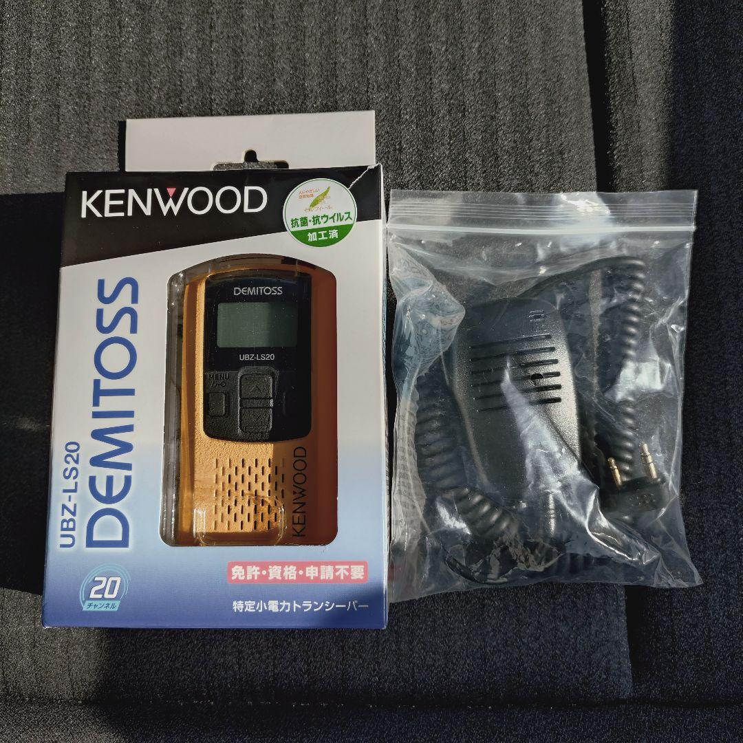 新品＆未使用KENWOOD UBZ-LS20 DEMITOSS トランシーバー