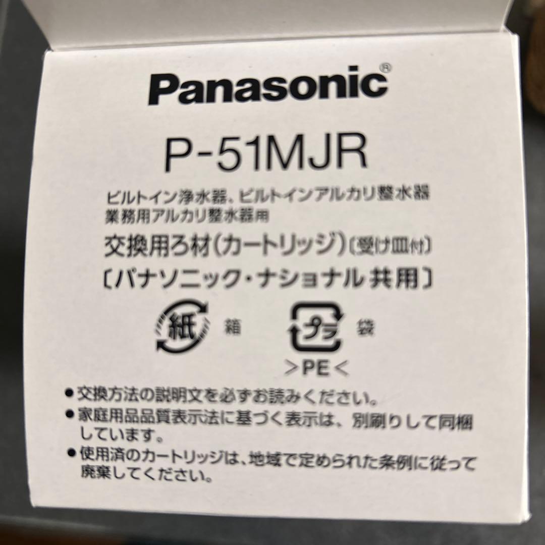 Panasonic P-51MJR 浄水器カートリッジ