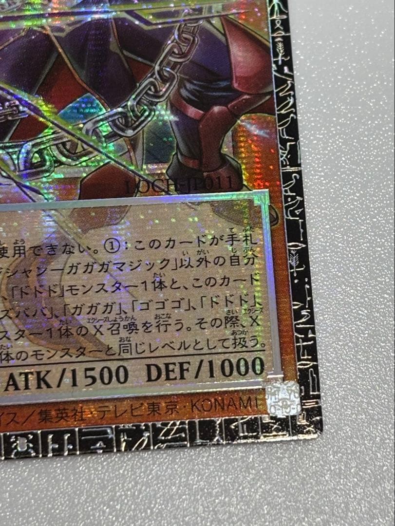 グランドマスターレア ガガガマジシャン ガガガマジック 100枚限定