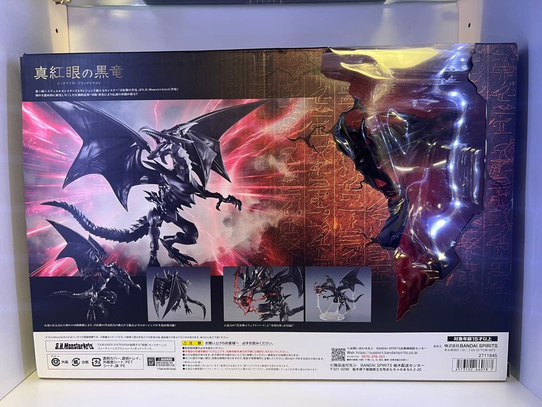 S.H.MonsterArts 真紅眼の黒竜　レッドアイズ　ブラックドラゴン