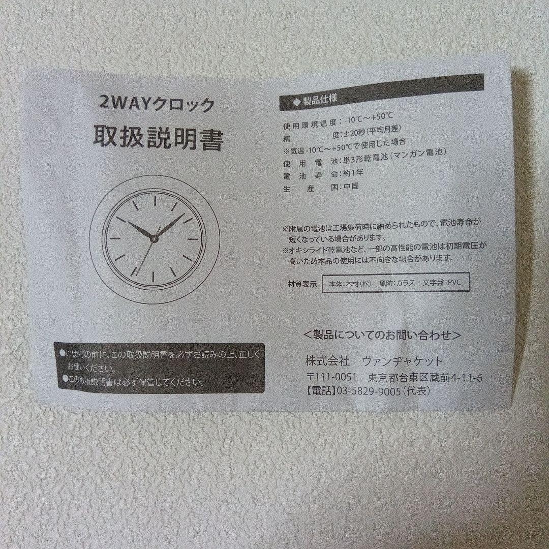 新品 VAN JAC ヴァンヂャケット 2WAYクロック 掛け時計 置き時計