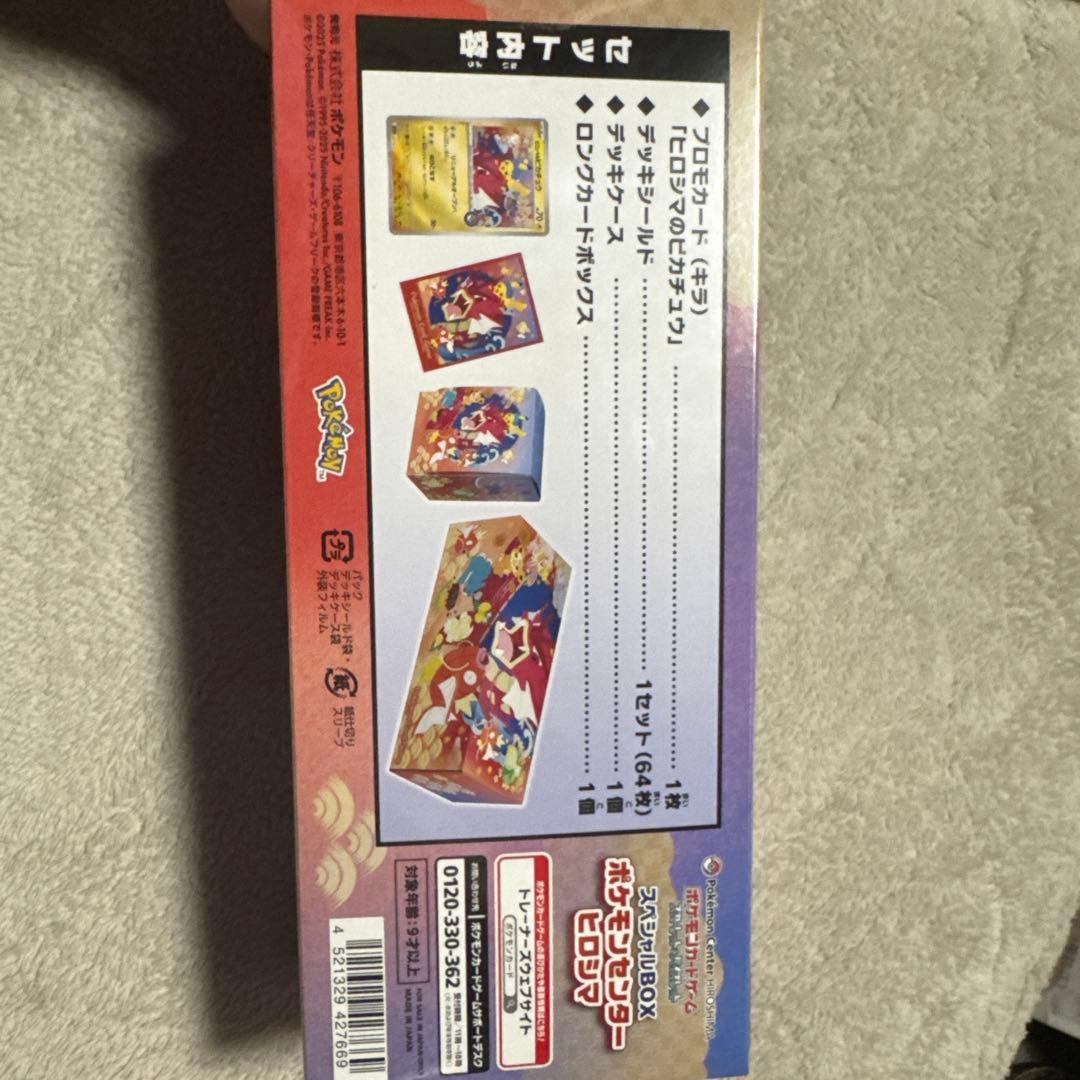 ポケモンガード 未開封BOX